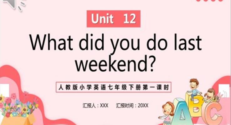 人教版七年级英语下册What did you do last weekend第一课时PPT模板