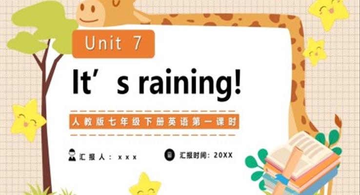 人教版英语七年级下册It's raining第一课时PPT模板