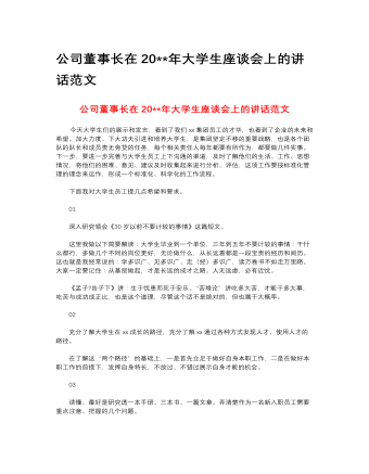 公司董事长在2023年大学生座谈会上的讲话范文