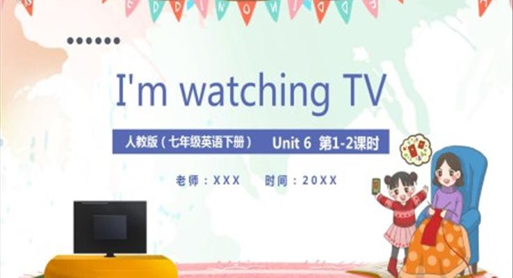 人教版七年级英语下册I'm watching TV课件PPT模板