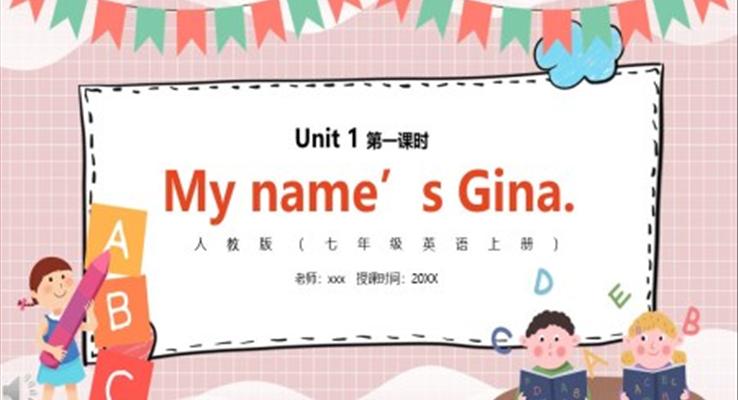 部编版七年级英语上册My name’s Gina第一课时PPT模板