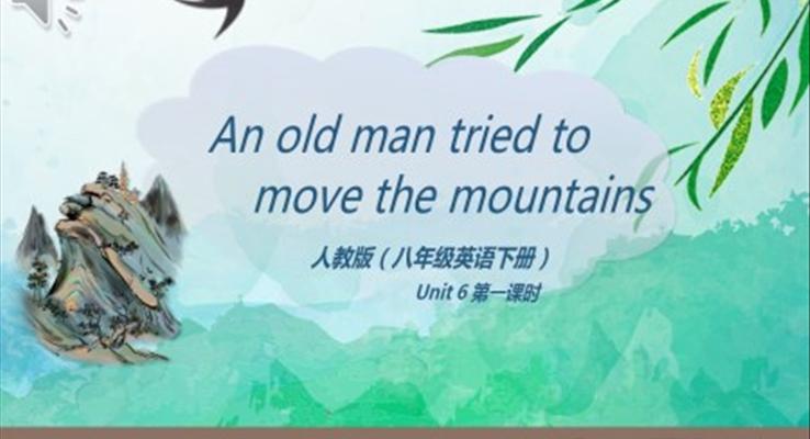 人教版八年级英语下册An old man tried to move the mountains第1课时课件PPT模板