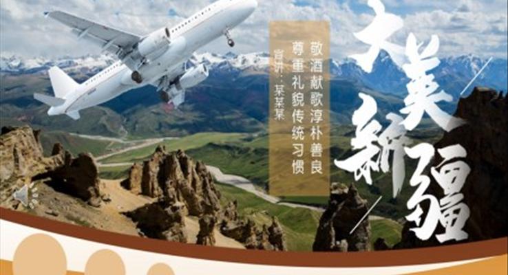 美丽新疆旅游宣传介绍PPT模板