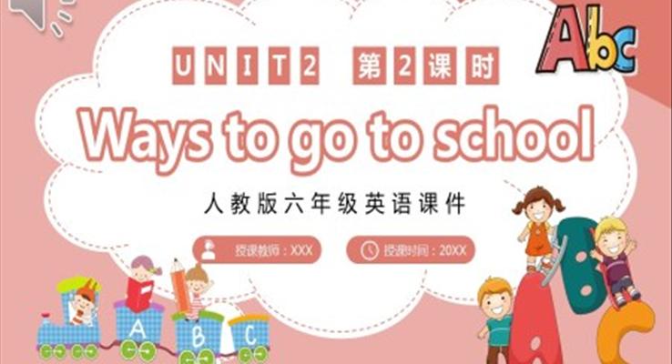 人教版六年级英语上册Ways to go to school课件PPT模板第二课时