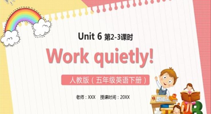 部编版五年级英语下册Work quietly课件PPT模板第2-3课时