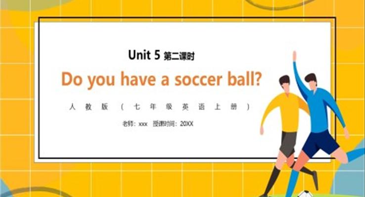 部编版七年级英语上册Do you have a soccaer ball第二课时PPT模板