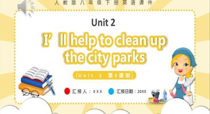 人教版八年级英语下册I’ll help to clean up the city parks第3课时课件PPT模板