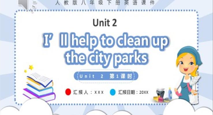 人教版八年级英语下册I’ll help to clean up the city parks第1课时课件PPT模板