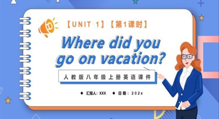 人教版八年级英语上册Where did you go on vacation课件PPT模板