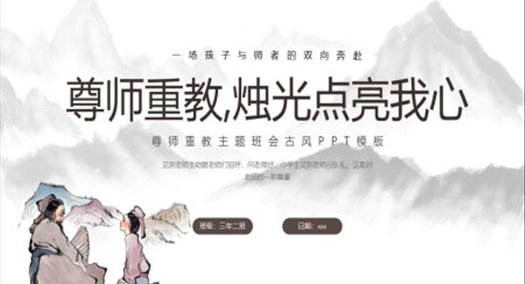 尊师重教主题教育班会ppt模板烛光点亮我心