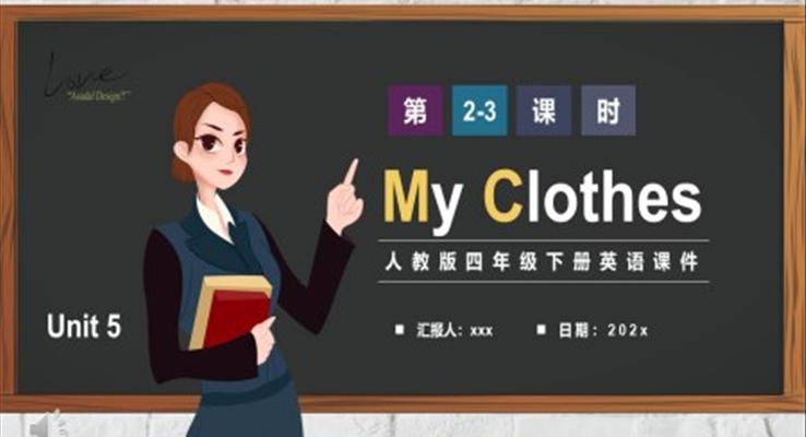 人教版四年级英语下册My Clothes第2-3课时课件PPT模板