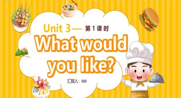 人教版五年级英语上册第3单元What would you like第1课时课件PPT模板