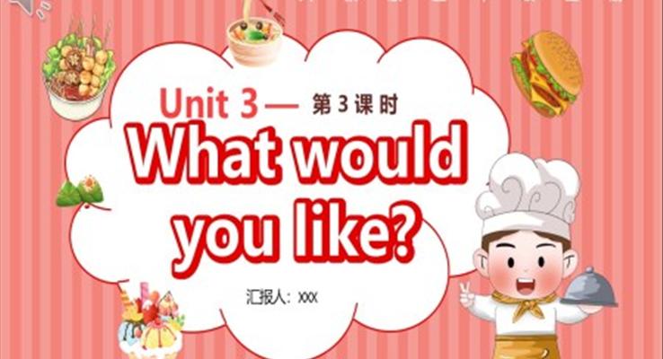 人教版五年级英语上册第3单元What would you like第3课时课件PPT模板