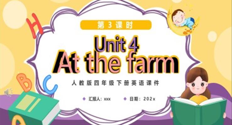 人教版四年级下册At the farm第3课时英语课件PPT模板