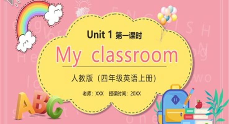 部编版四年级英语上册My classroom第一课时PPT模板