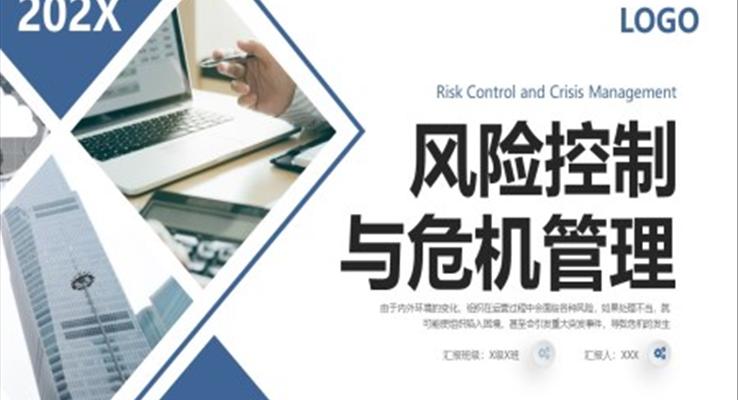 风险控制与危机管理管理学PPT课件职场培训