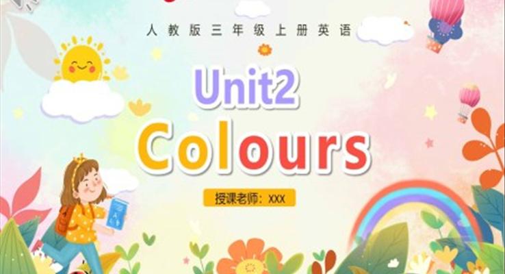 Colours课件PPT模板人教版三年级英语上册第二单元