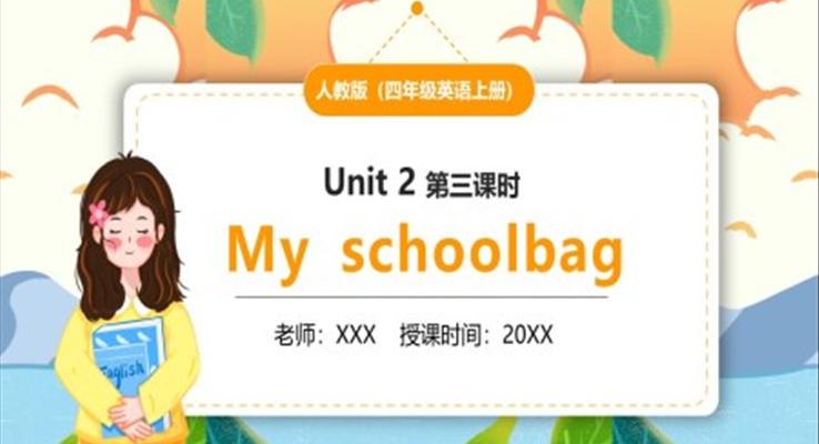 部编版四年级英语上册My schoolbag第三课时PPT模板