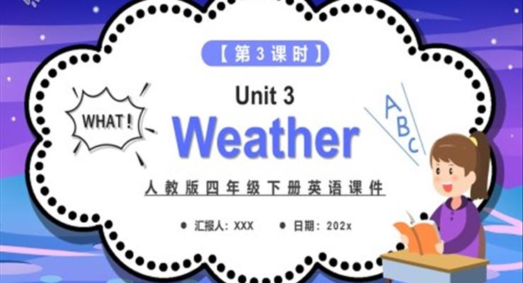 人教版四年级英语下册Weather第3课时课件PPT模板