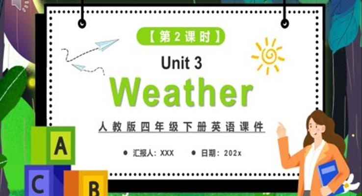 人教版四年级英语下册Weather第2课时课件PPT模板