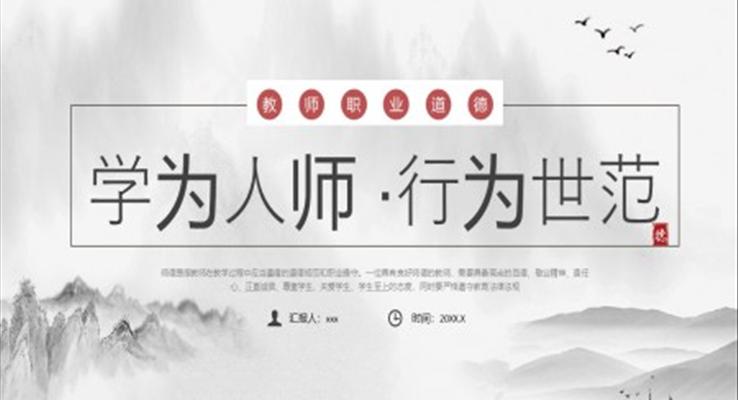 教师职业道德课件教师培训教育培训PPT模板