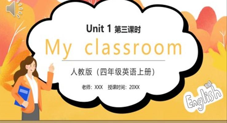 部编版四年级英语上册My classroom第三课时PPT模板