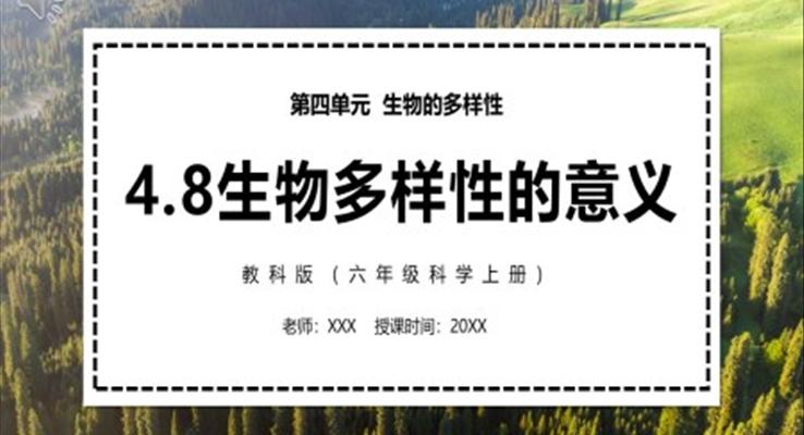 生物多样性的意义PPT课件模板教科版六年级科学上册