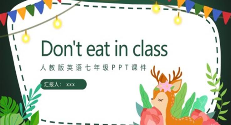 Do not eat in class 人教版七年级英语课件PPT模板