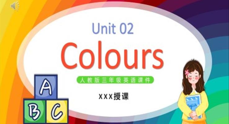 Colours课件PPT模板人教版三年级英语上册第二单元