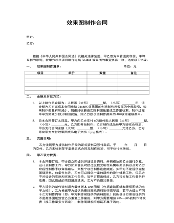 效果图制作合同