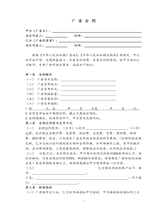 广 告 合 同