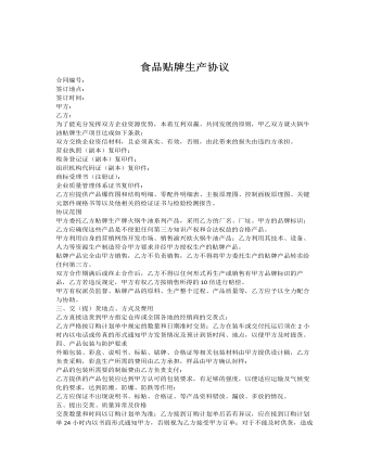  食品贴牌生产协议