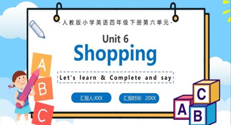 人教版小学英语四年级下册Shopping课件教育PPT模板