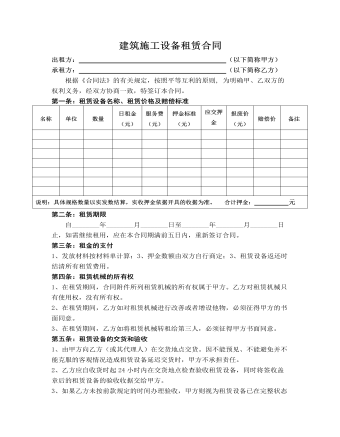 建筑施工设备租赁合同