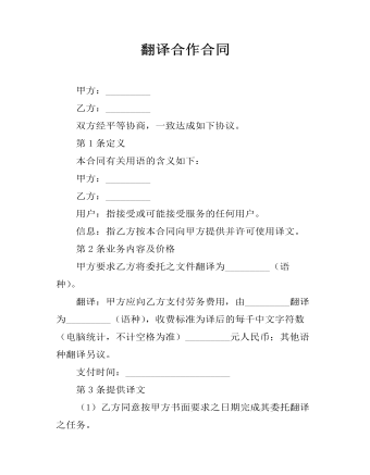 翻译合作合同