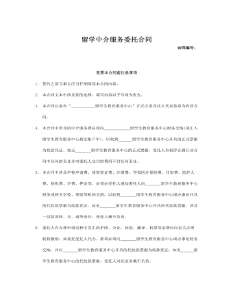 留学中介服务委托合同