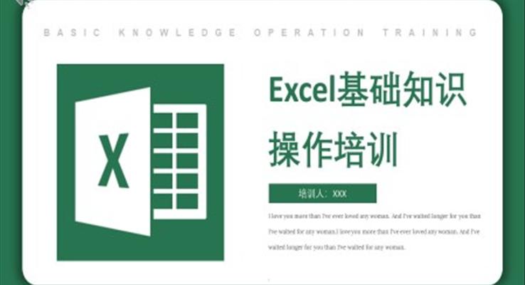 Excel基础操作知识培训课件教育培训PPT模板