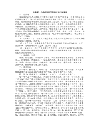 小学数学人教版三年级下册《除数是一位数的除法》整理和复习说课稿