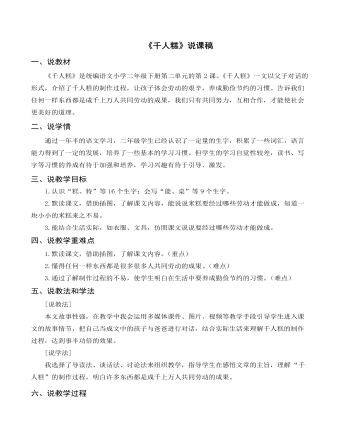 （说课稿）《千人糕》部编人教版二年级上册语文