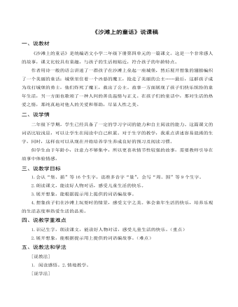 （说课稿）《沙滩上的童话》部编人教版二年级上册语文