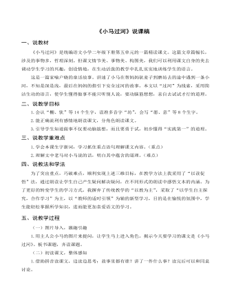 （说课稿）《小马过河》部编人教版二年级上册语文