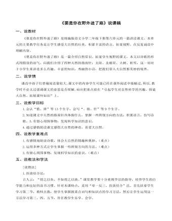 （说课稿）《要是你在野外迷了路》部编人教版二年级上册语文