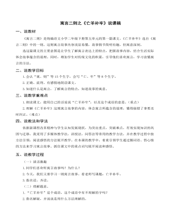 （说课稿）《寓言二则》部编人教版二年级上册语文