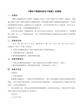 （说课稿）部编人教版三年级下册《 慢性子裁缝和急性子顾客》