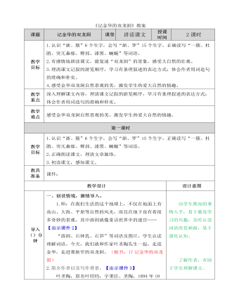 部编人教版四年级下册《记金华的双龙洞》教案