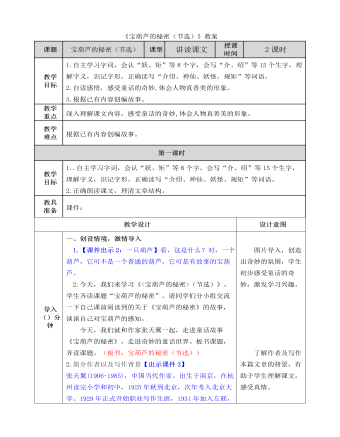 部编人教版四年级下册《 宝葫芦的秘密（节选）》教案