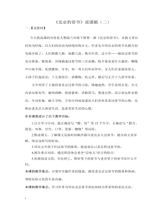 部编人教版六年级下册《北京的春节》说课稿（二）
