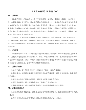部编人教版六年级下册《北京的春节》说课稿（一）
