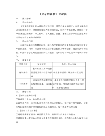 部编版语文七年级上册《皇帝的新装》说课稿