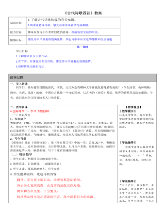 部编版语文七年级上册《古代诗歌四首》教案